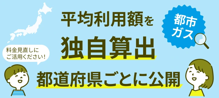平均利用額を独自算出。都道府県ごとに公開。