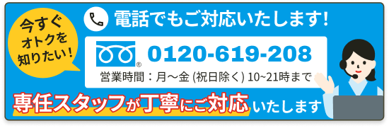 電話でお問い合わせ