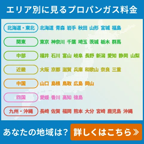 エリア別に見るプロパンガス料金